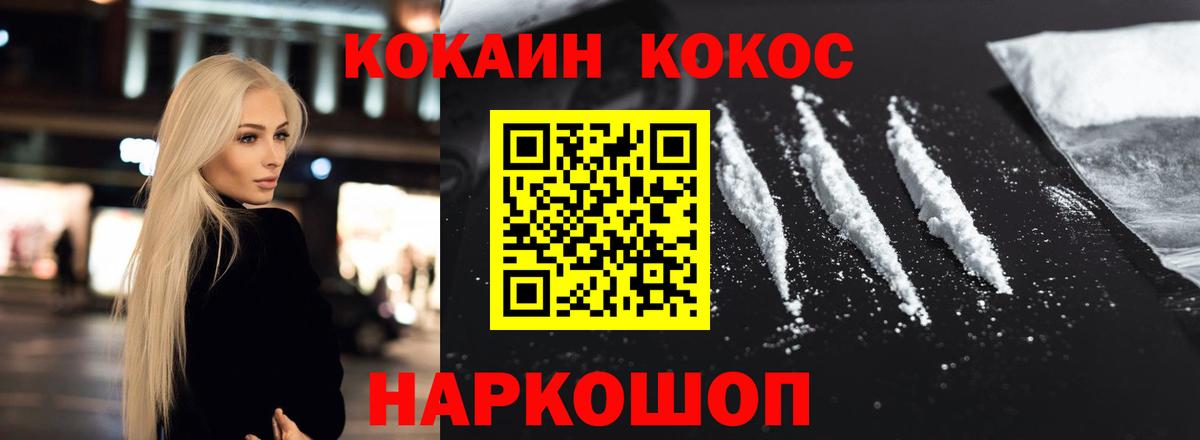 Cocaine FishScale Муравленко
