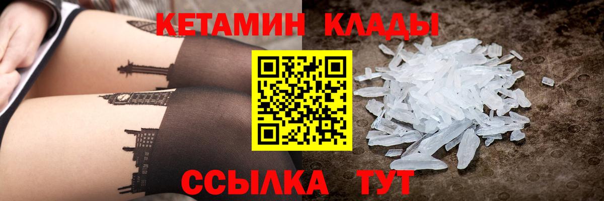 Кетамин VHQ  Вход с VPN  Муравленко 