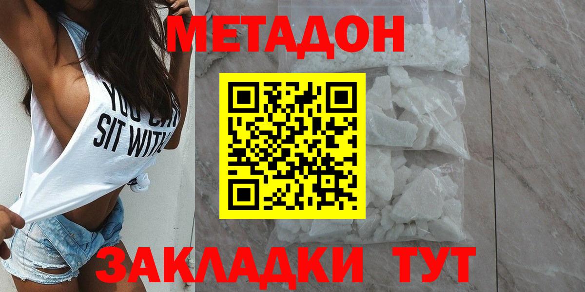 МЕТАДОН кристалл  МЕТАДОН VHQ  Вход с VPN  мега сайт  Муравленко 