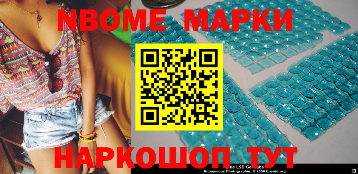 где найти   Вход с VPN  Муравленко  Марки N-bome 1500мкг 